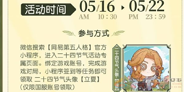 第五人格二十四节气立夏篇玩法介绍(图1) 第五人格二十四节气立夏篇玩法介绍(图1)