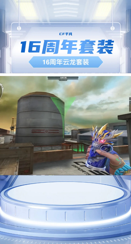 穿越火线16周年庆套装爆料(图5) 穿越火线16周年庆套装爆料(图5)