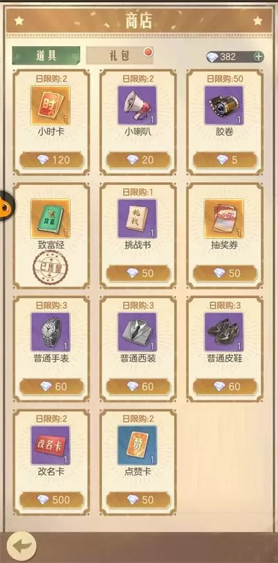 时光杂货店商店优先购买什么