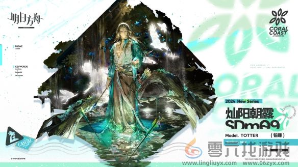 《明日方舟》铅踝灿阳朝露SDm09皮肤一览(图2)