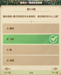 剑与远征7月诗社竞答第1天答案一览(图3) 剑与远征7月诗社竞答第1天答案一览(图3)