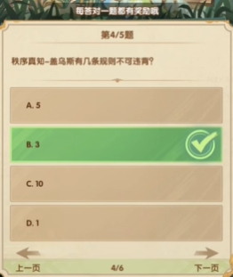 《剑与远征》7月诗社竞答第3天答案一览(图5)