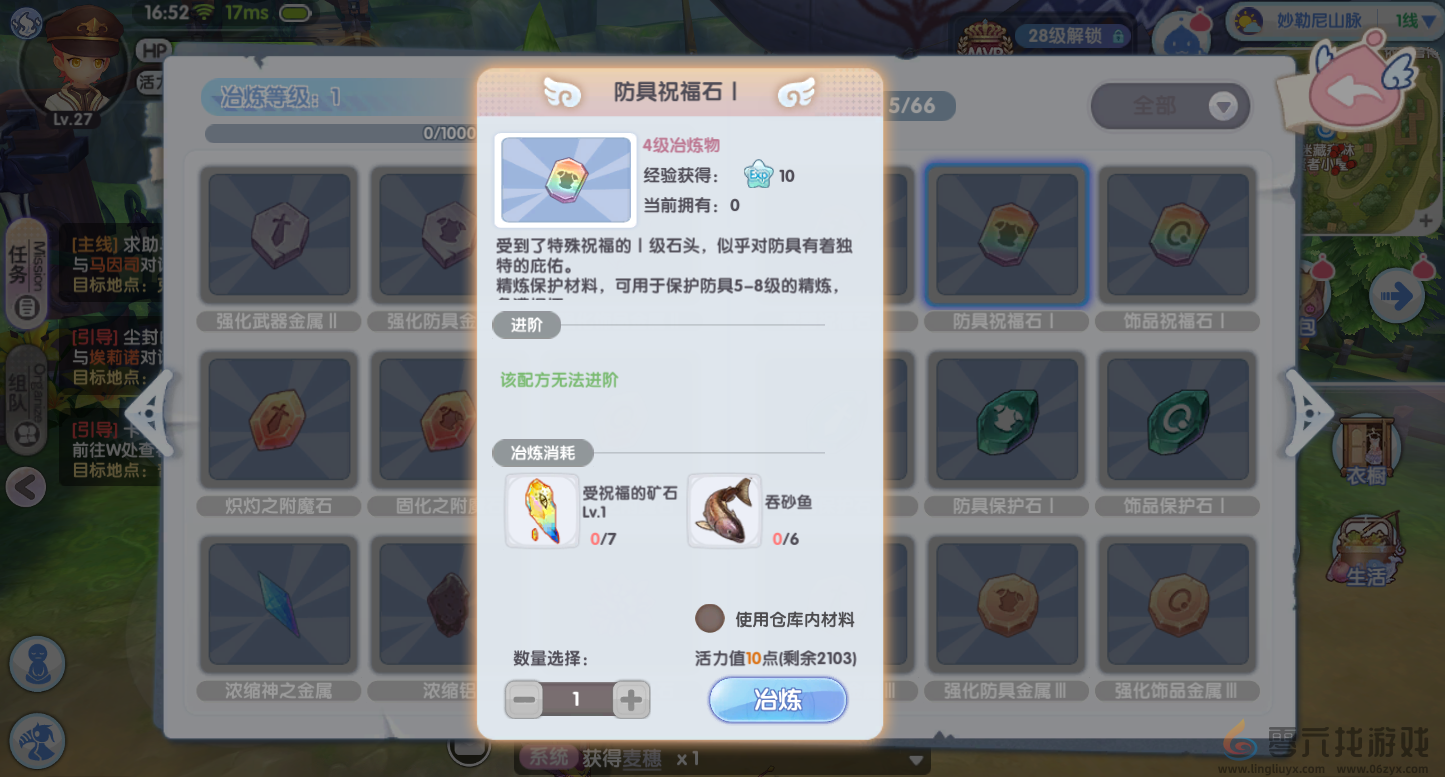 《仙境传说RO：新启航》冶炼玩法攻略(图9)