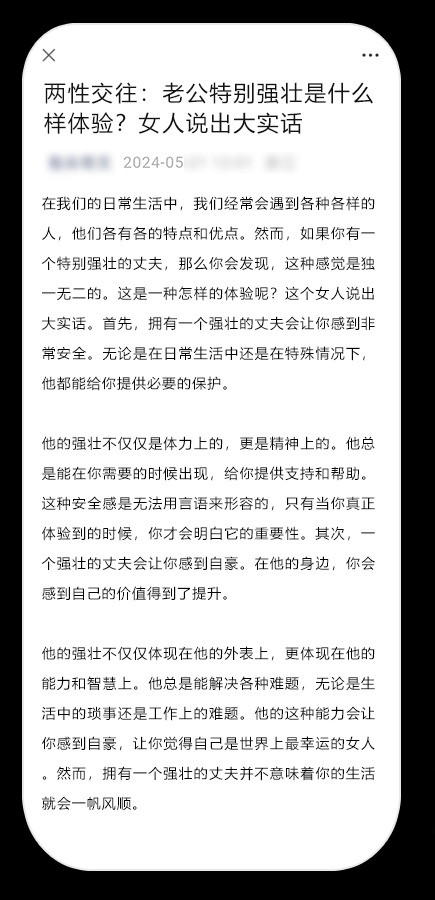 破坏社会风气 微信公众号四类低俗内容要被大清洗(图3) 破坏社会风气 微信公众号四类低俗内容要被大清洗(图3)