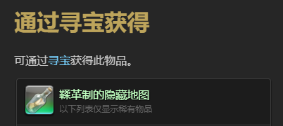 ff14食果花鼠宠物获得方法(图3)