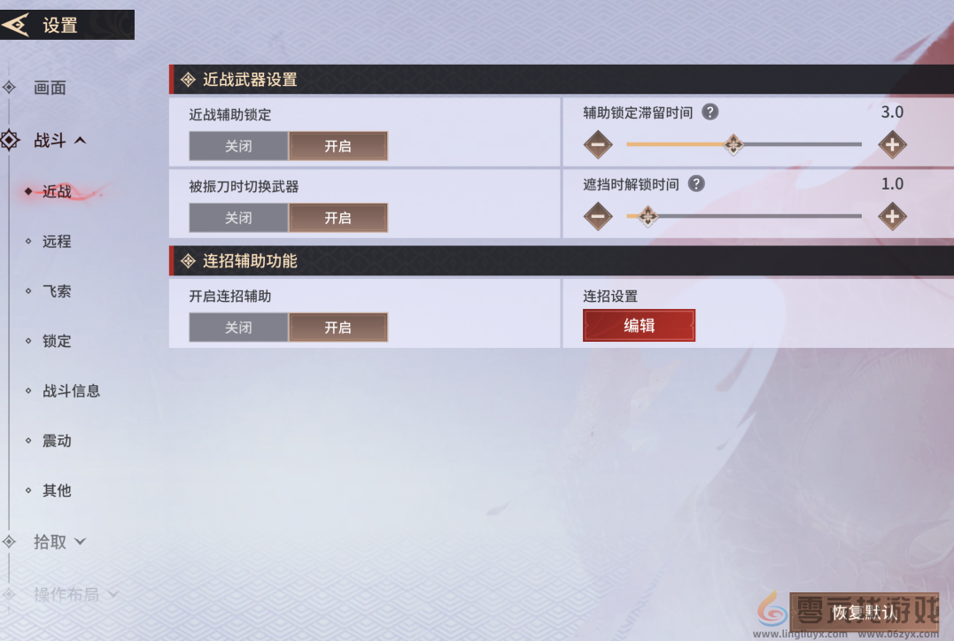 永劫无间手游设置推荐(图3) 永劫无间手游设置推荐(图3)