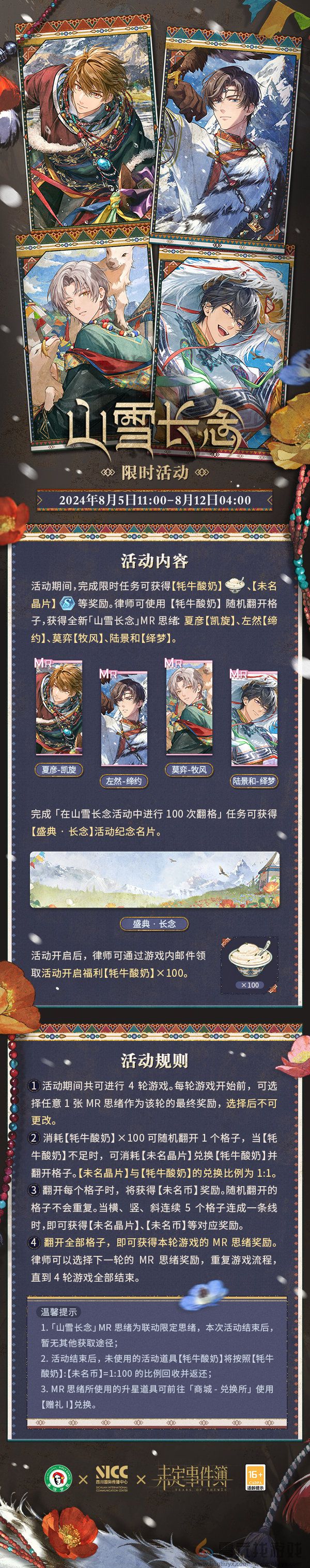 《未定事件簿》山雪长念联动活动玩法介绍(图2) 《未定事件簿》山雪长念联动活动玩法介绍(图2)