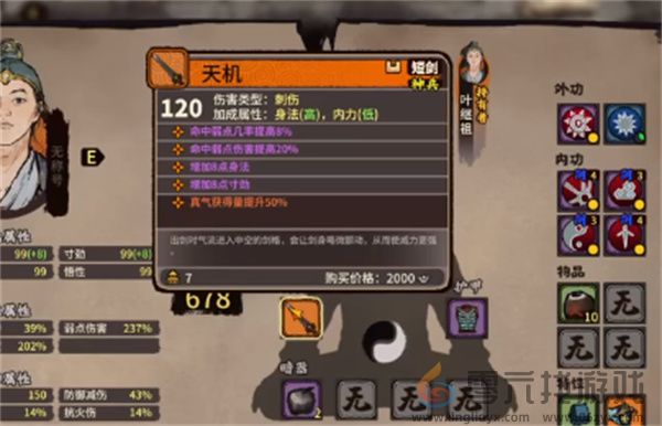 江湖录最高输出流派搭配选择及玩法攻略(图11) 江湖录最高输出流派搭配选择及玩法攻略(图11)