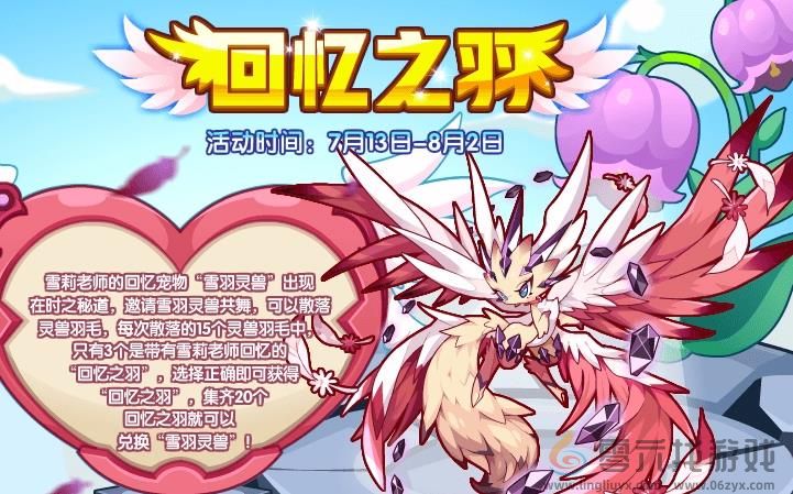 洛克王国雪羽灵兽技能是什么