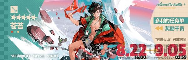 明日方舟火山旅梦复刻怎么玩(图2) 明日方舟火山旅梦复刻怎么玩(图2)