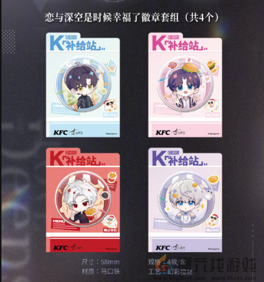 恋与深空KFC联动套餐内容一览(图1)