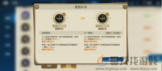 世界启元技能“重整队形”获取途径及搭配推荐(图2) 世界启元技能“重整队形”获取途径及搭配推荐(图2)