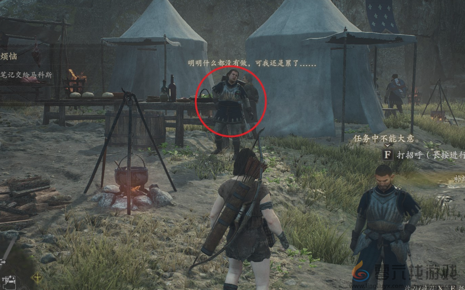 龙之信条2dragonsdogma2支线补给队员的烦恼任务攻略(图3)