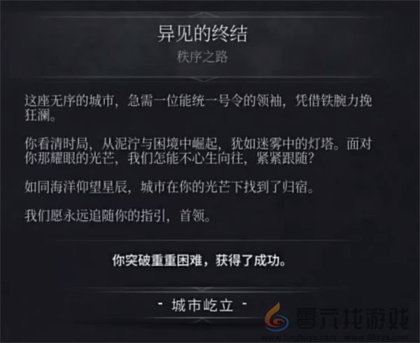 冰汽时代2结局选择说明及结局一览(图4) 冰汽时代2结局选择说明及结局一览(图4)