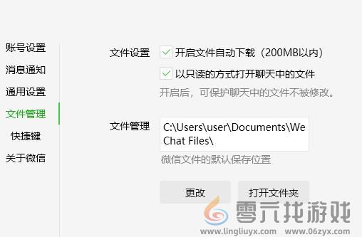 微信文件传输助手文件存放在哪(图1) 微信文件传输助手文件存放在哪(图1)