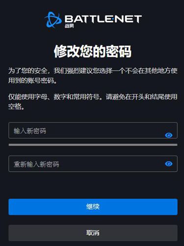 炉石传说密码怎么改(图2)