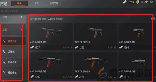 暗区突围怎么买枪(图5) 暗区突围怎么买枪(图5)