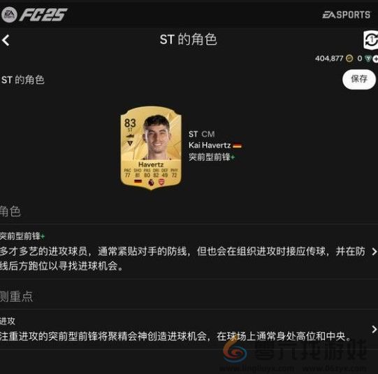 EA SPORTS FC 25万能公式化阵型分享(图8) EA SPORTS FC 25万能公式化阵型分享(图8)