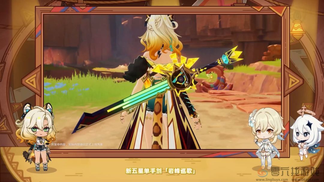 原神5.1版本更新内容汇总(图4) 原神5.1版本更新内容汇总(图4)