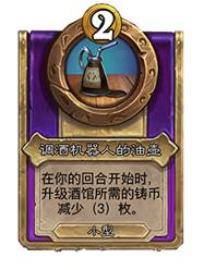 炉石传说酒馆战棋30.6版本新增饰品一览(图9)