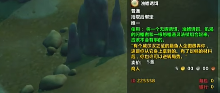 魔兽世界幻想蜃鱼人诱饵获取攻略(图4)