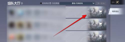 地铁逃生怎么组队(图4) 地铁逃生怎么组队(图4)