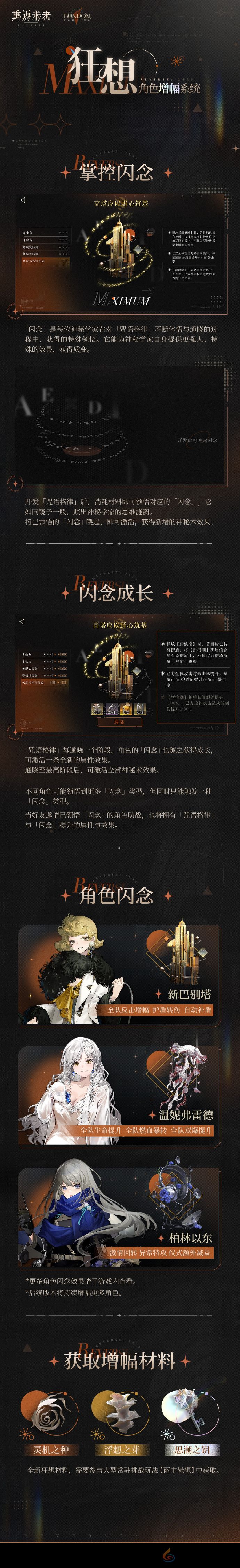 重返未来1999角色增幅系统狂想怎么玩(图2) 重返未来1999角色增幅系统狂想怎么玩(图2)