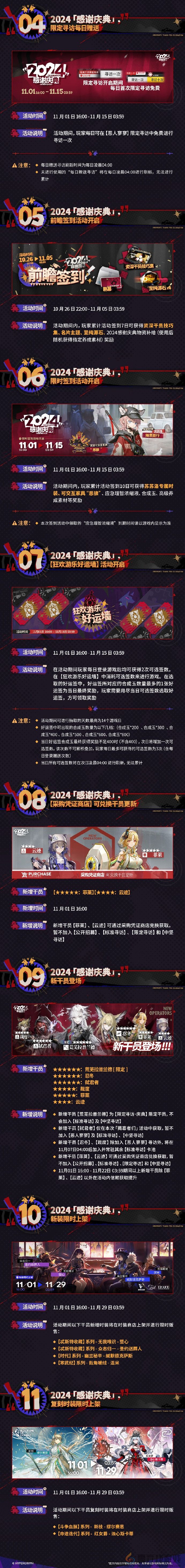 明日方舟感谢庆典2024活动汇总(图2) 明日方舟感谢庆典2024活动汇总(图2)