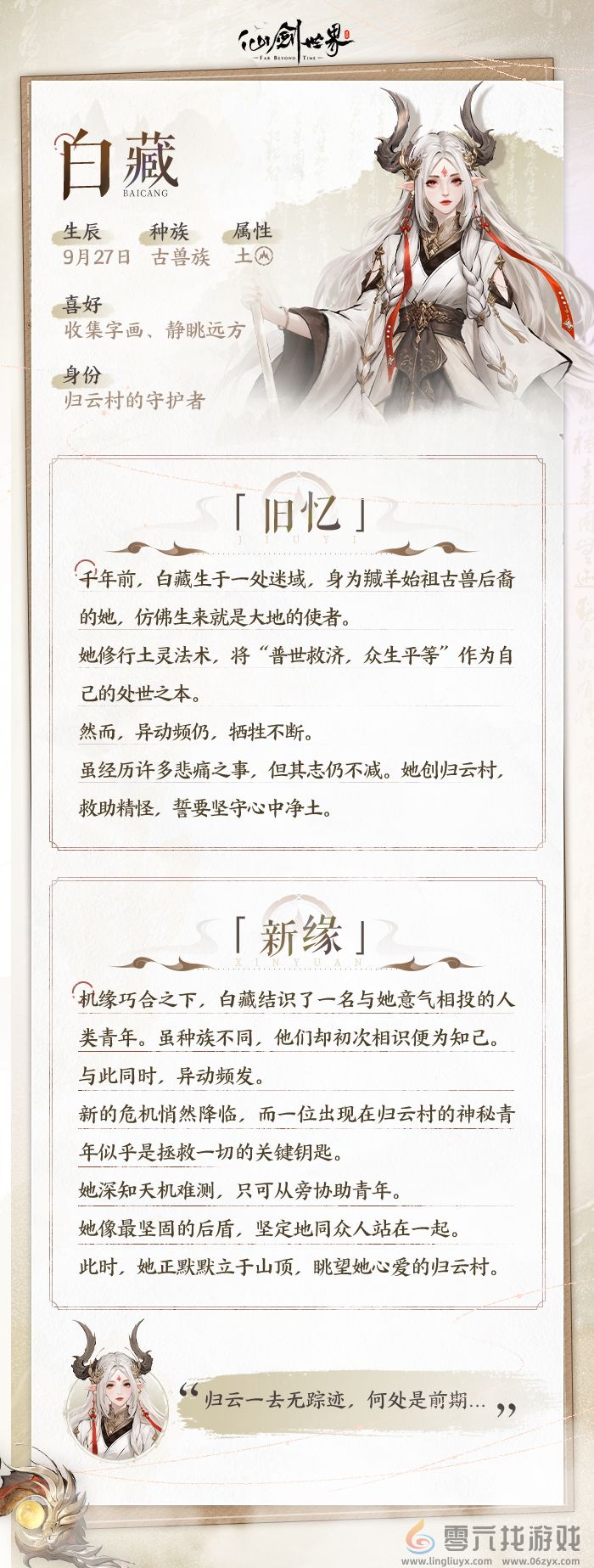 仙剑世界白藏技能图鉴(图2) 仙剑世界白藏技能图鉴(图2)