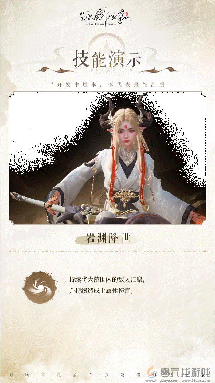 仙剑世界白藏技能图鉴(图6) 仙剑世界白藏技能图鉴(图6)