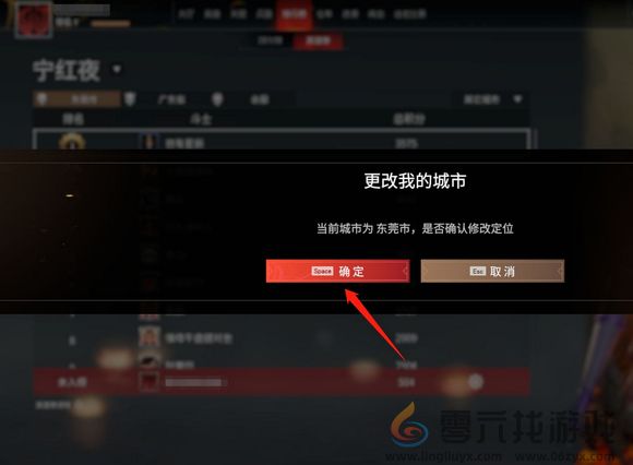 永劫无间手游怎么改城市定位(图1)