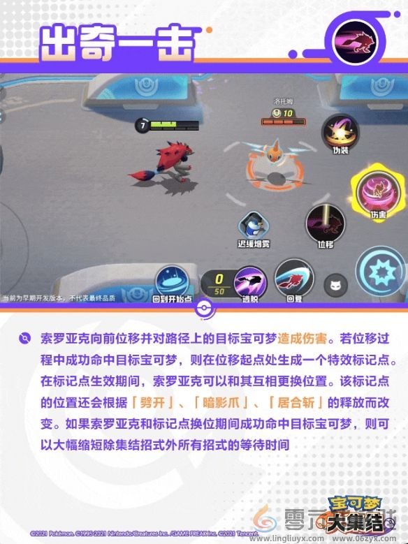 宝可梦大集结索罗亚克技能有哪些(图10)