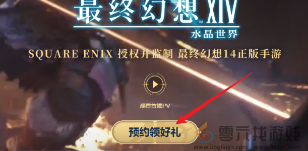 最终幻想14手游攻略大全(图1) 最终幻想14手游攻略大全(图1)