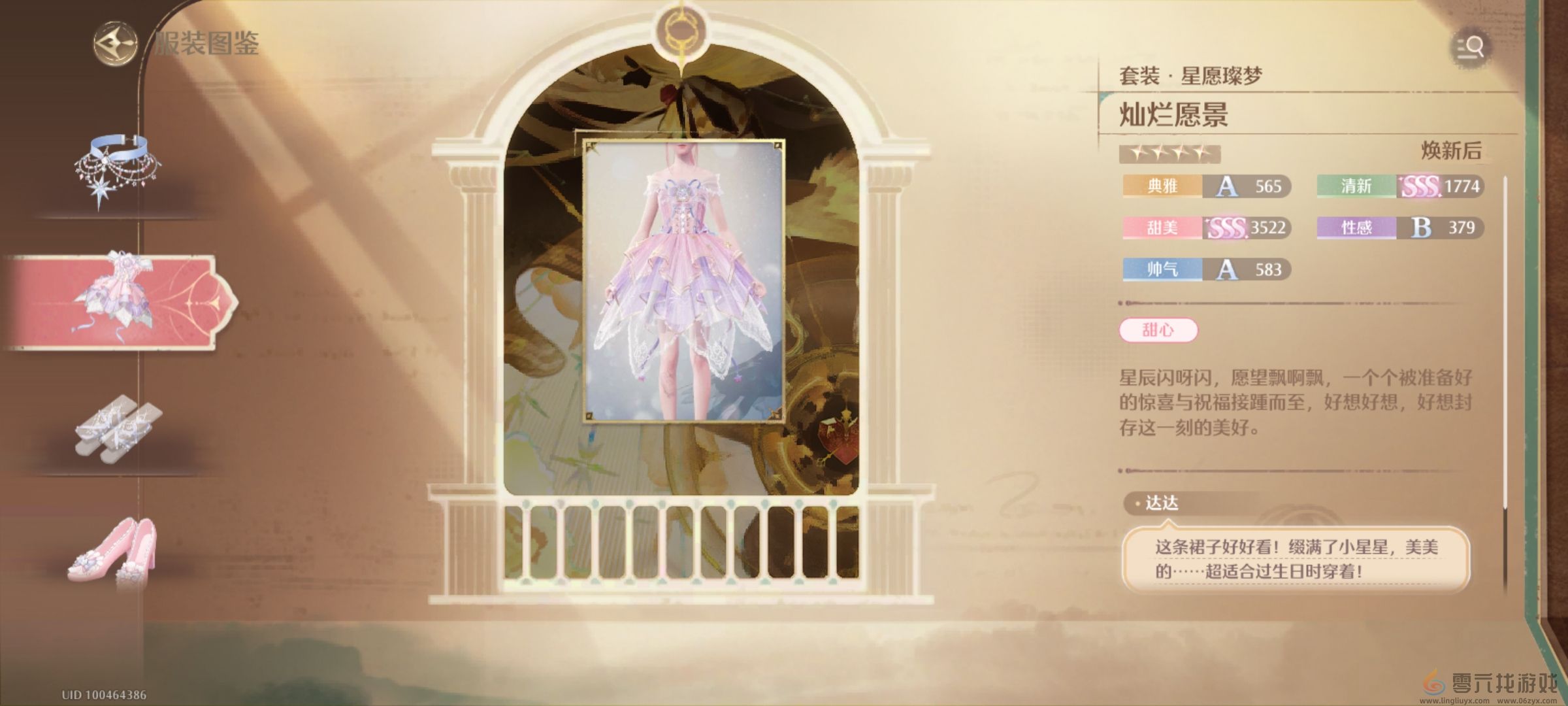 无限暖暖星愿燦梦服装图鉴(图3) 无限暖暖星愿燦梦服装图鉴(图3)