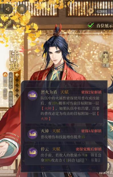 如鸢陆逊星石搭配建议