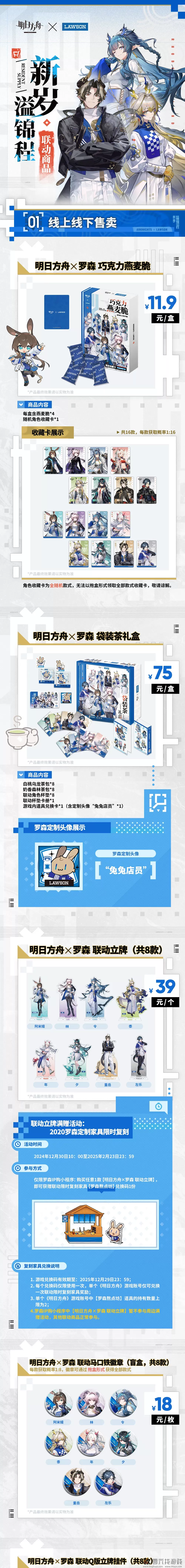 明日方舟罗森联动活动介绍(图2) 明日方舟罗森联动活动介绍(图2)