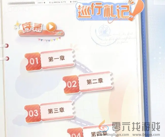 恋与深空致爱巡回礼怎么玩(图1)