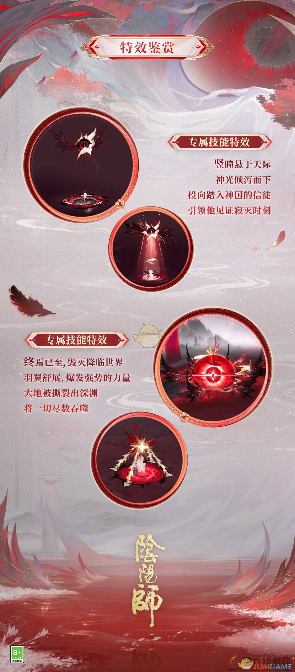阴阳师伊邪那美亘古事记皮肤介绍(图3) 阴阳师伊邪那美亘古事记皮肤介绍(图3)