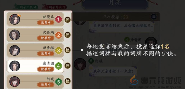 谁是卧底游戏规则玩法介绍(图2) 谁是卧底游戏规则玩法介绍(图2)