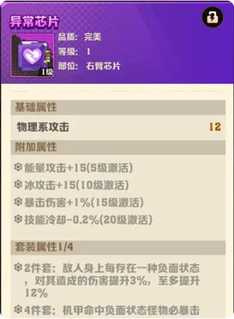 向僵尸开炮机甲芯片怎么搭配(图3)