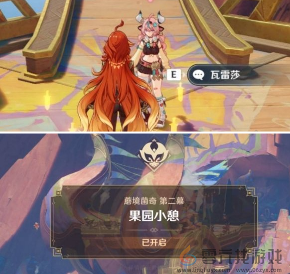 原神果园小憩任务攻略(图3)