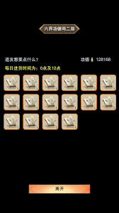 想不想修真六界功德司位置在哪里(图2)