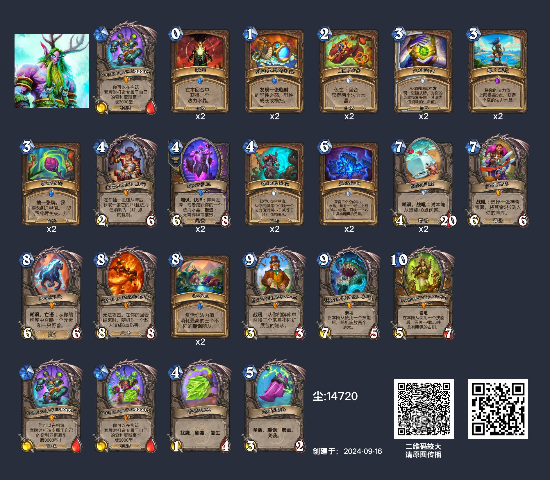 炉石传说大哥德卡组2024(图1) 炉石传说大哥德卡组2024(图1)