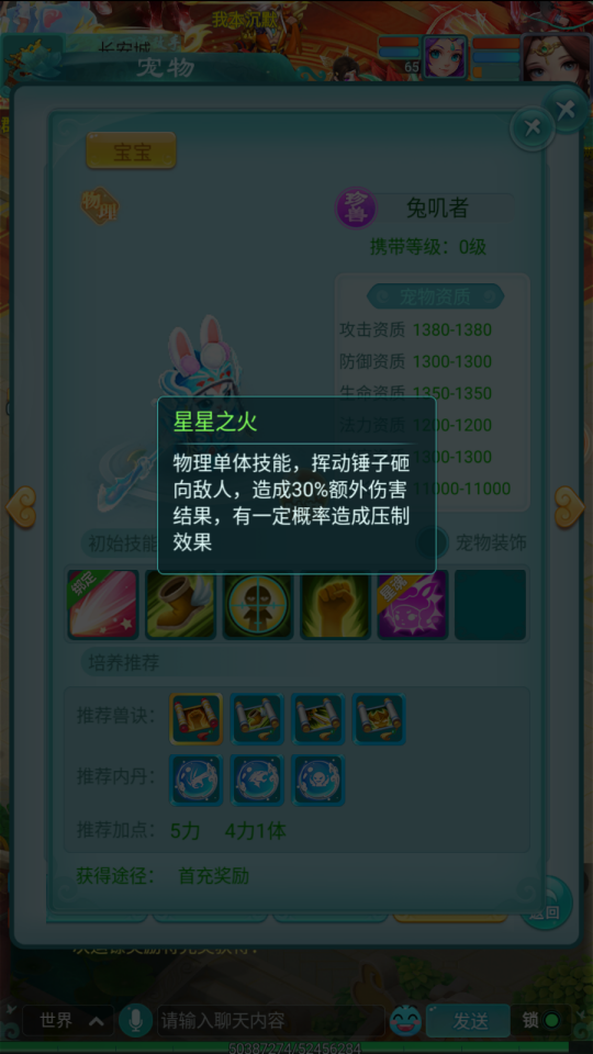 不仅可爱还弘扬传统文化 《逍遥情缘》手游让这只京剧兔子陪你冒险吧(图2)