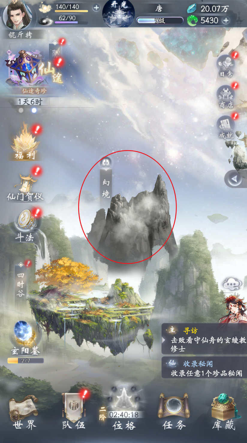 云深掌门路幻境玩法介绍(图1)